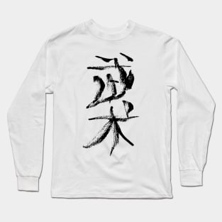 Wushu (chinese) Long Sleeve T-Shirt